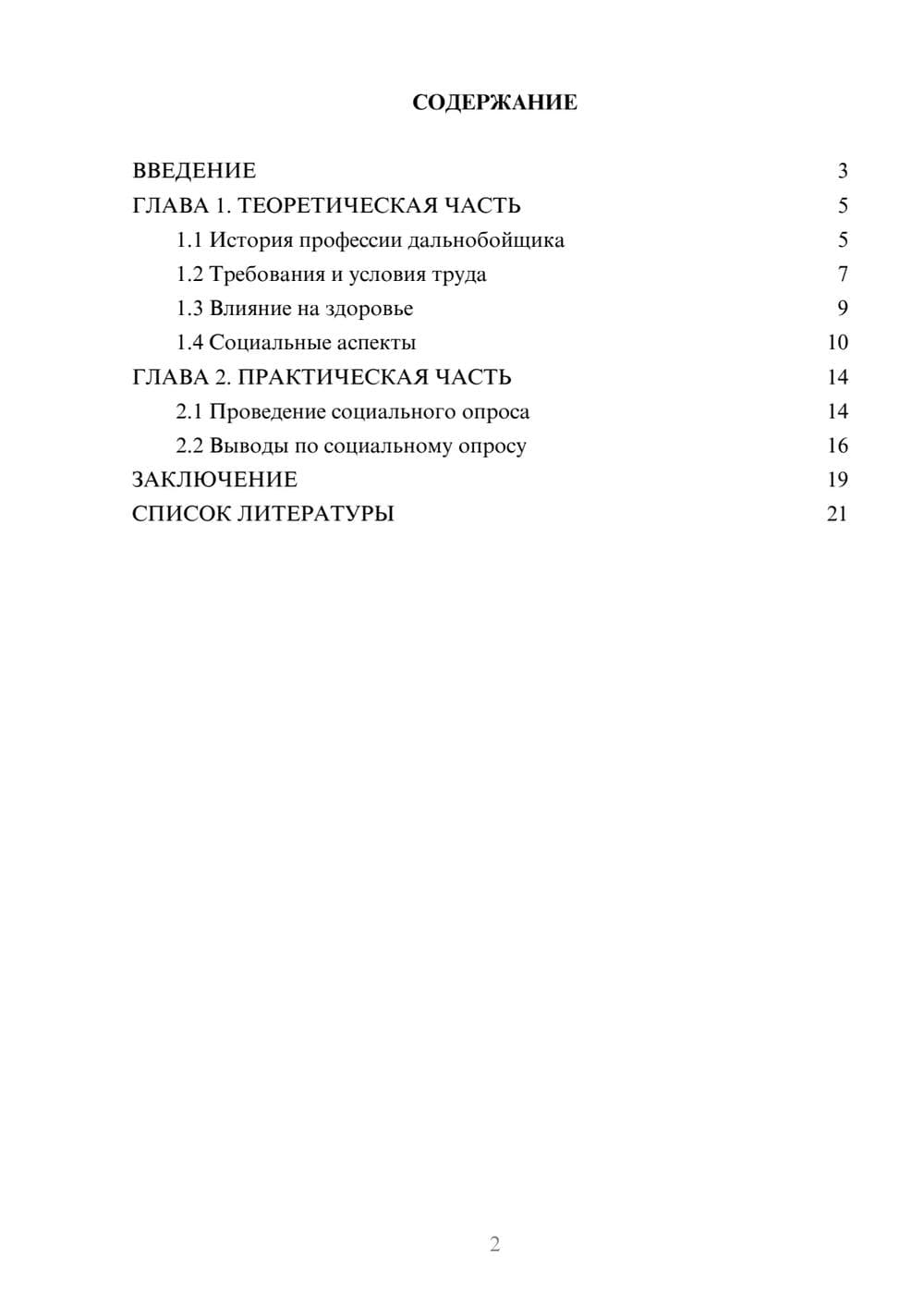 Предпросмотр проекта 2