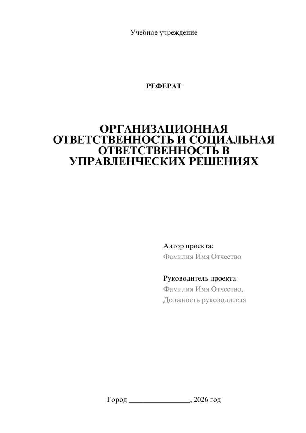 Предпросмотр реферата 1