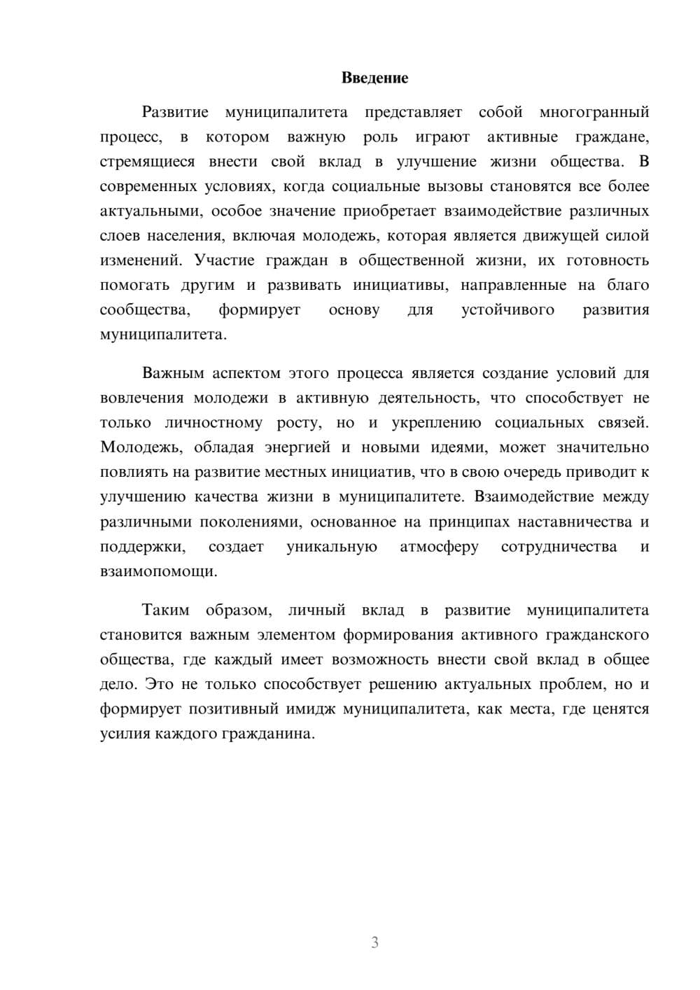 Предпросмотр реферата 3