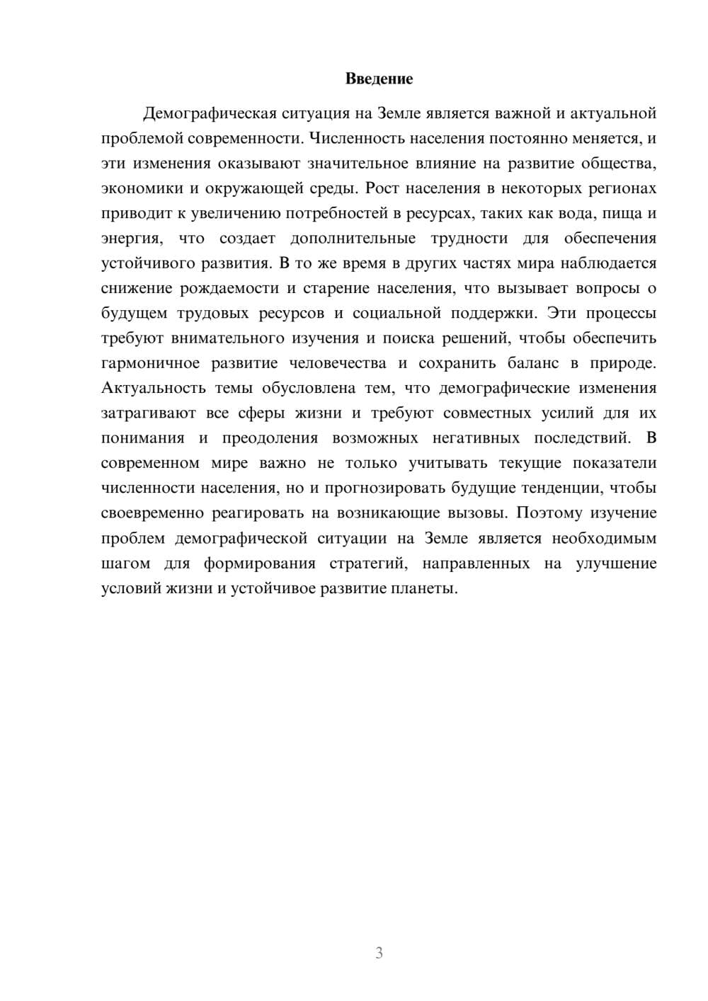 Предпросмотр доклада 3