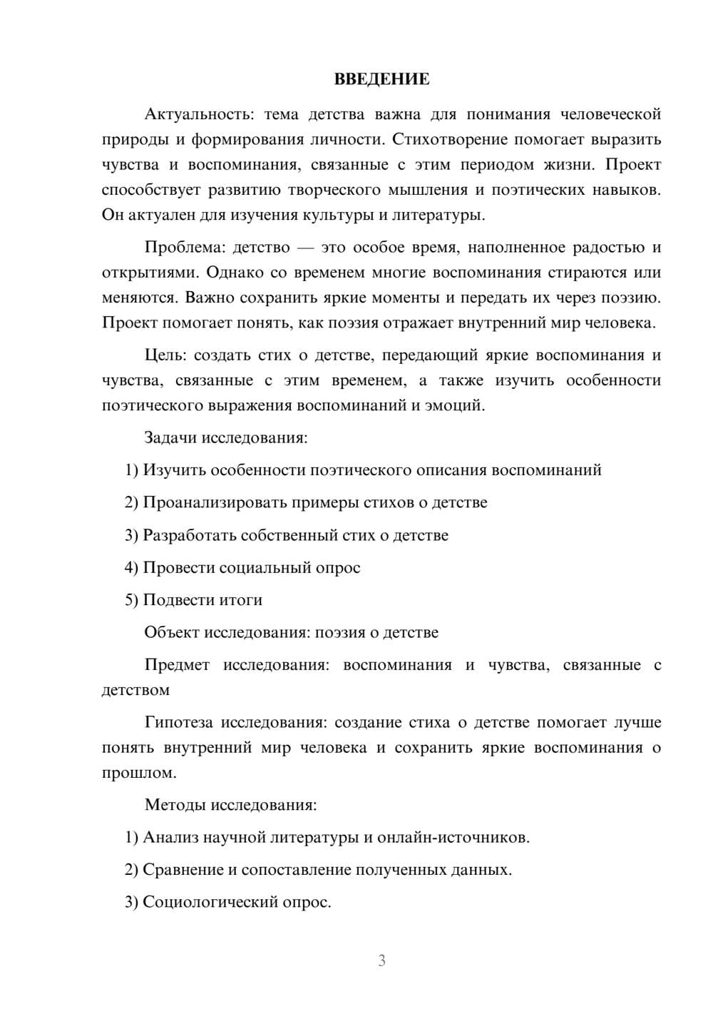 Предпросмотр проекта 3