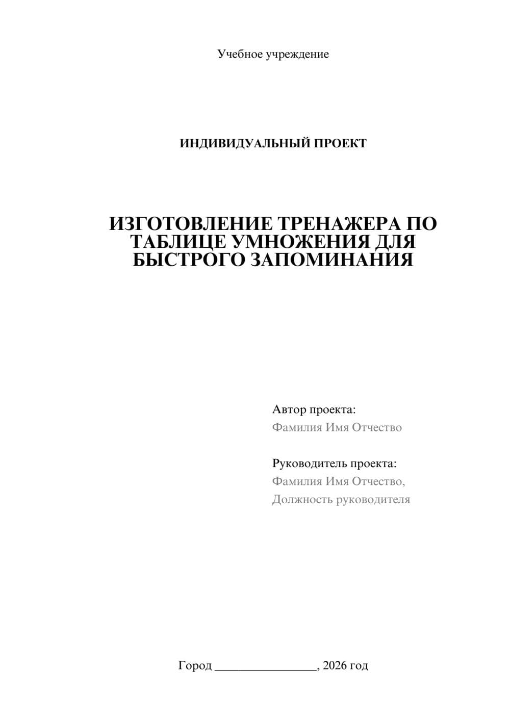 Предпросмотр проекта 1