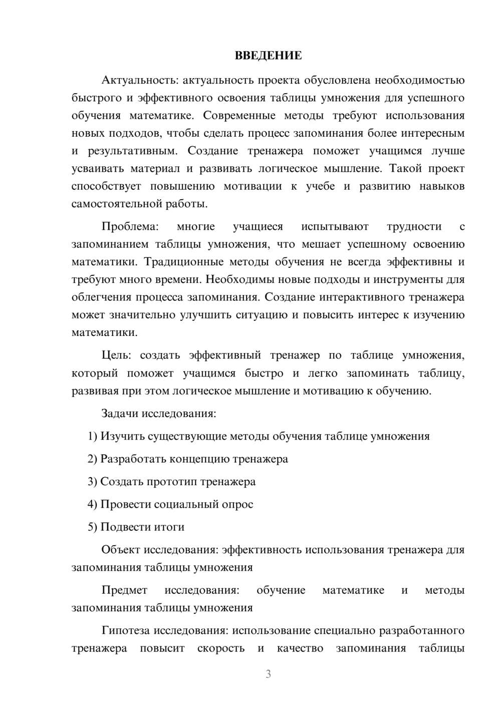 Предпросмотр проекта 3