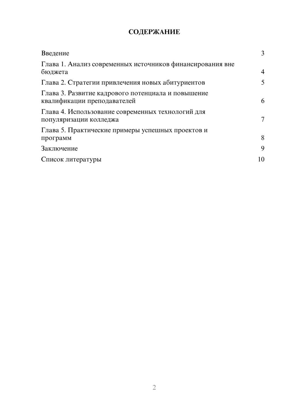 Предпросмотр доклада 2