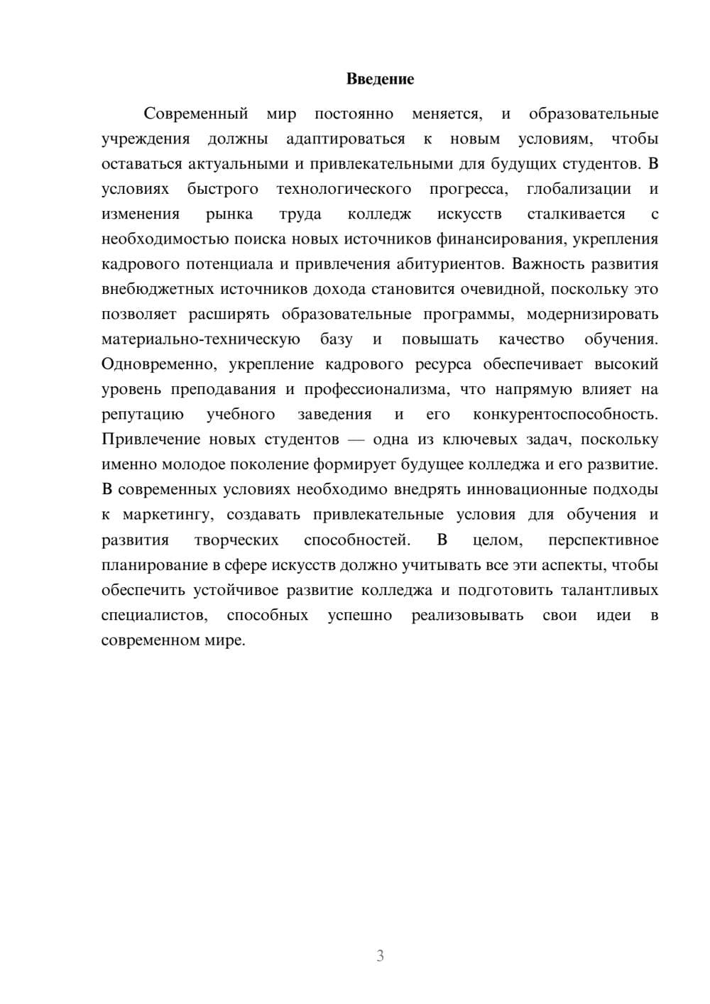Предпросмотр доклада 3