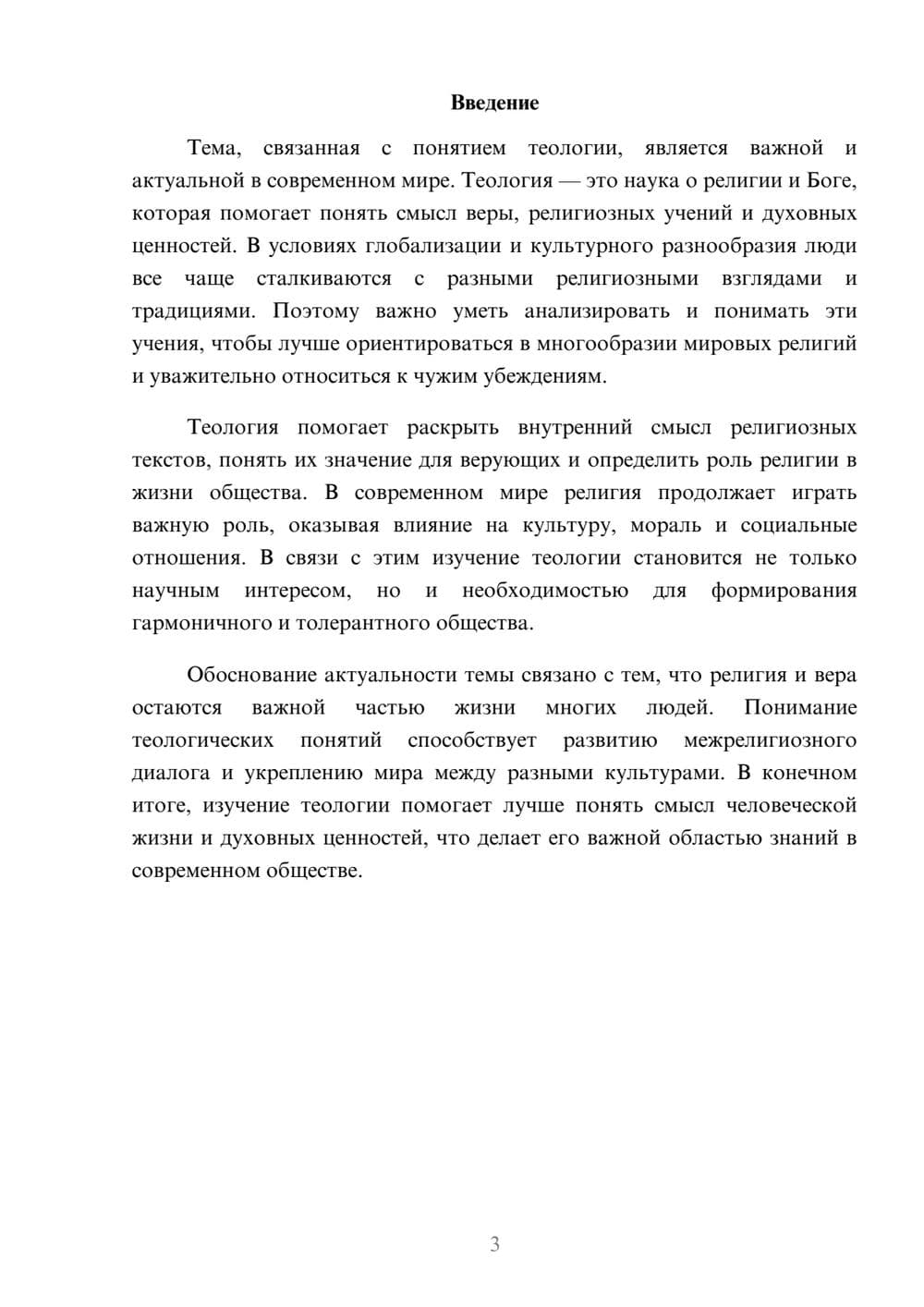 Предпросмотр доклада 3
