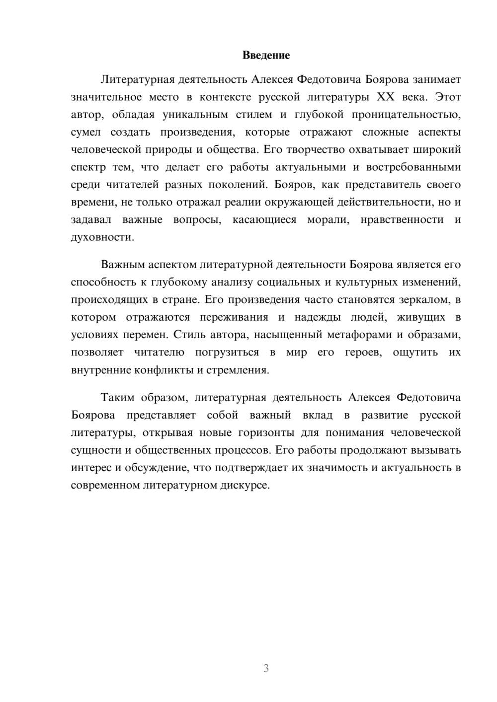 Предпросмотр реферата 3