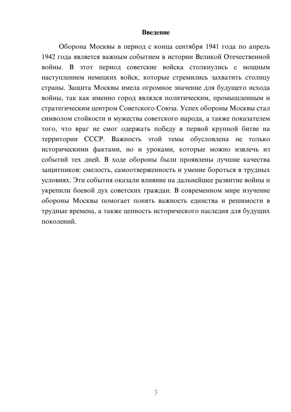 Предпросмотр доклада 3