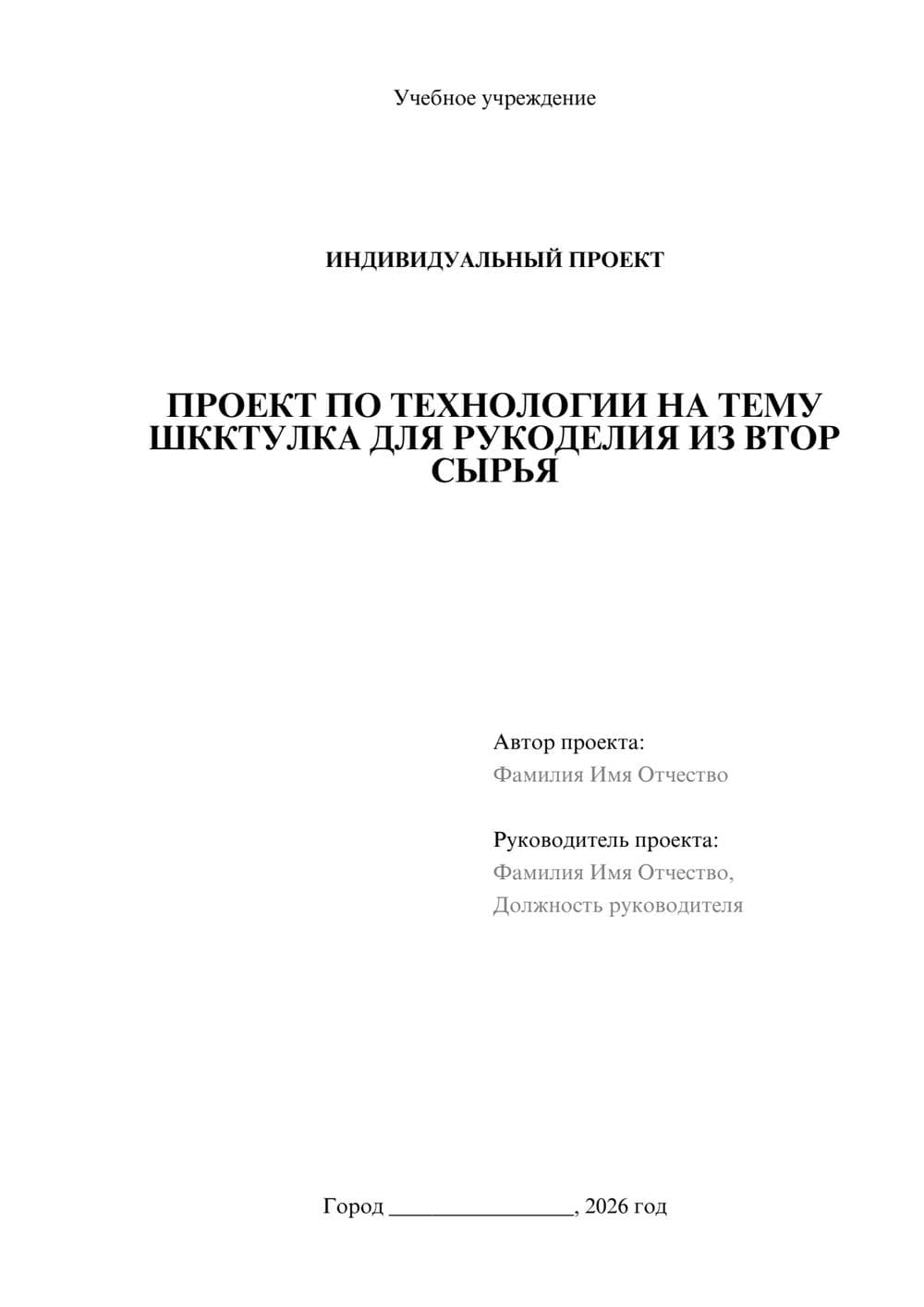 Предпросмотр проекта 1