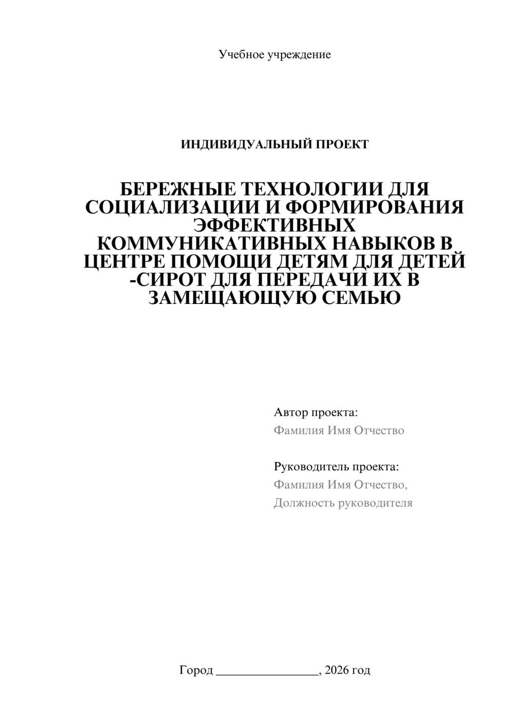 Предпросмотр проекта 1