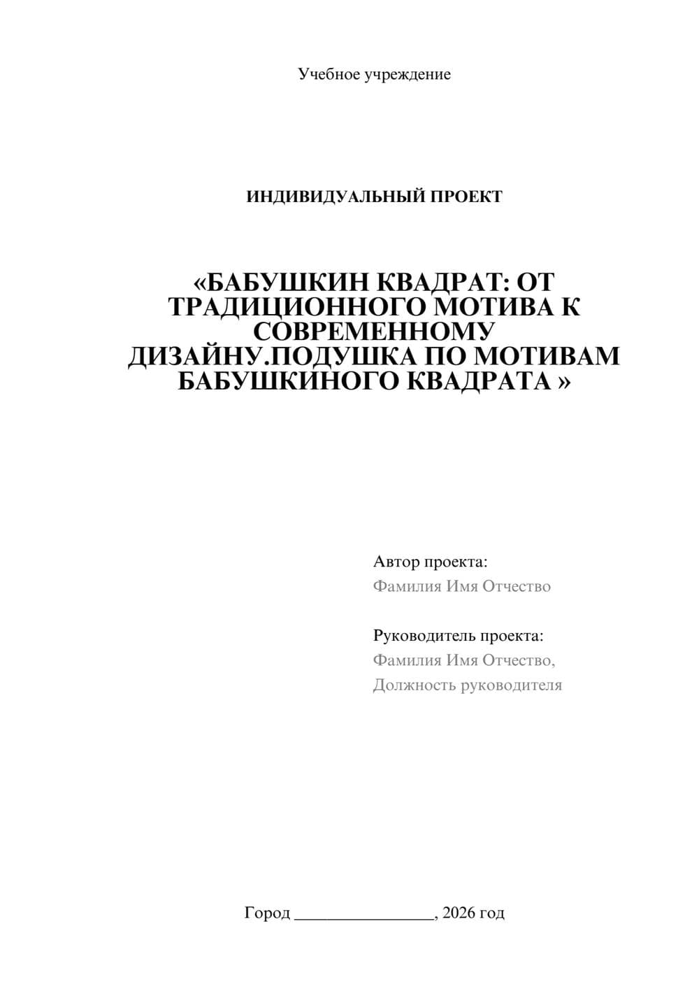 Предпросмотр проекта 1