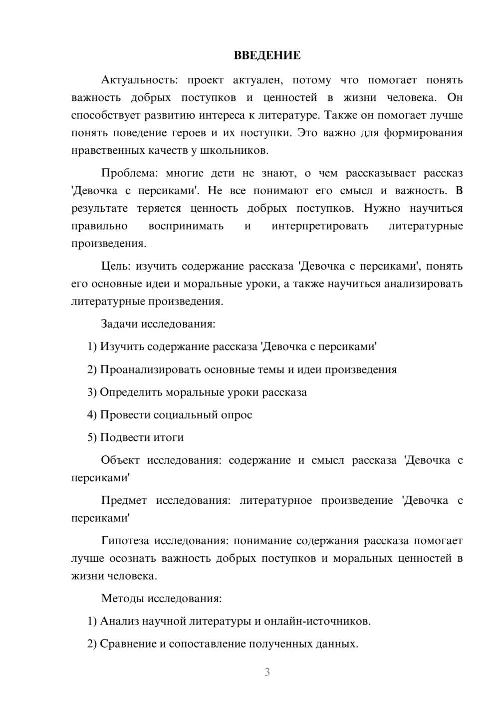 Предпросмотр проекта 3