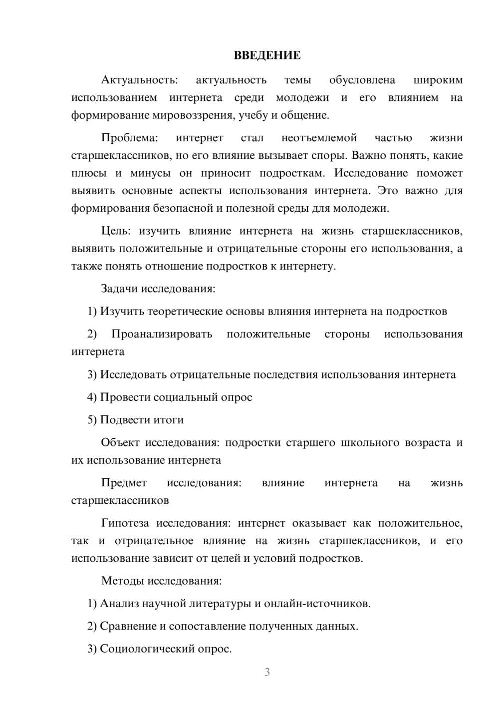 Предпросмотр проекта 3