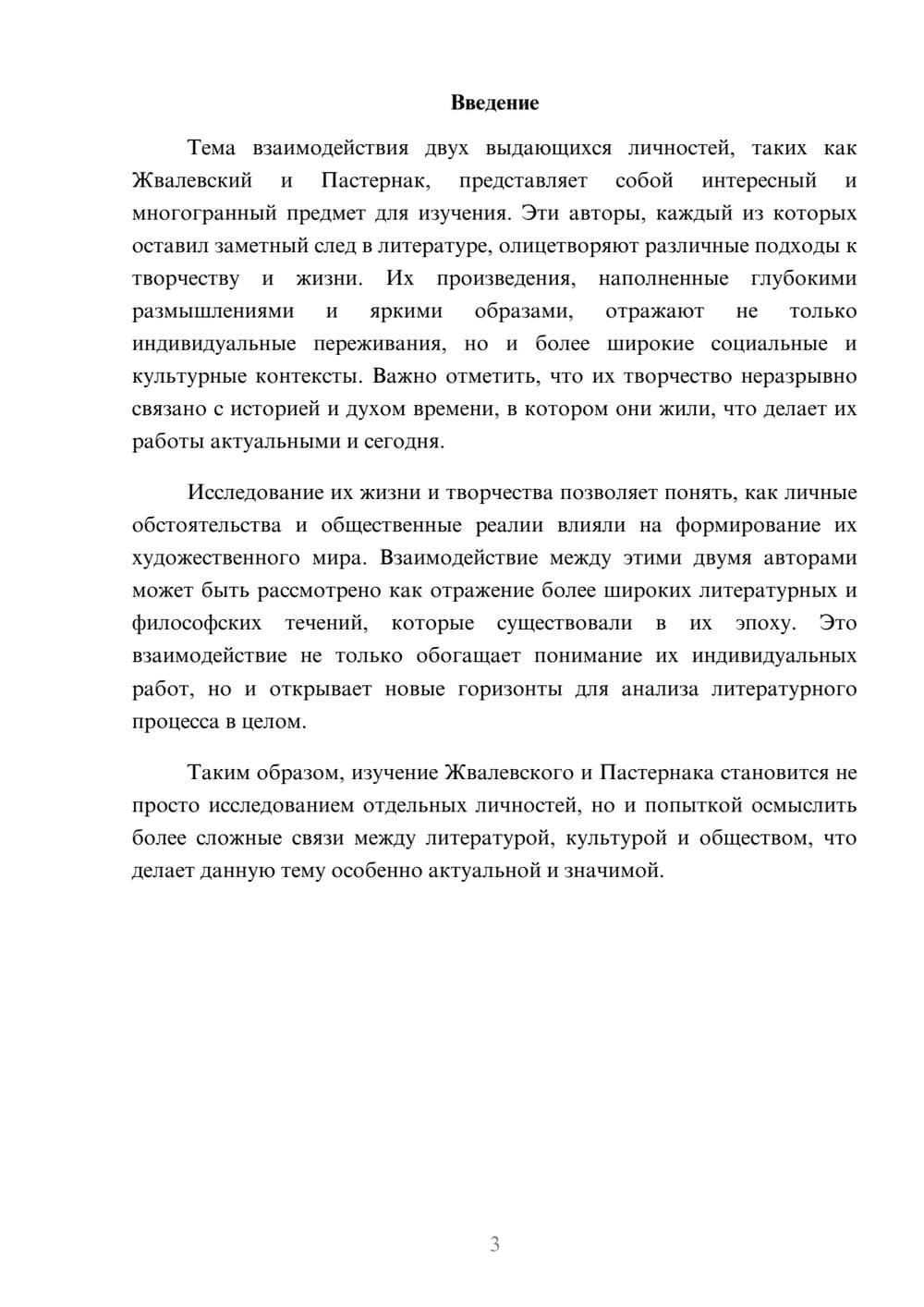 Предпросмотр реферата 3