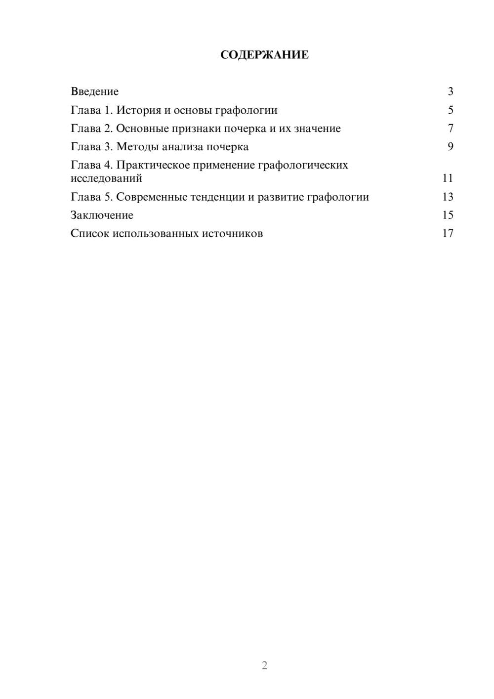 Предпросмотр реферата 2