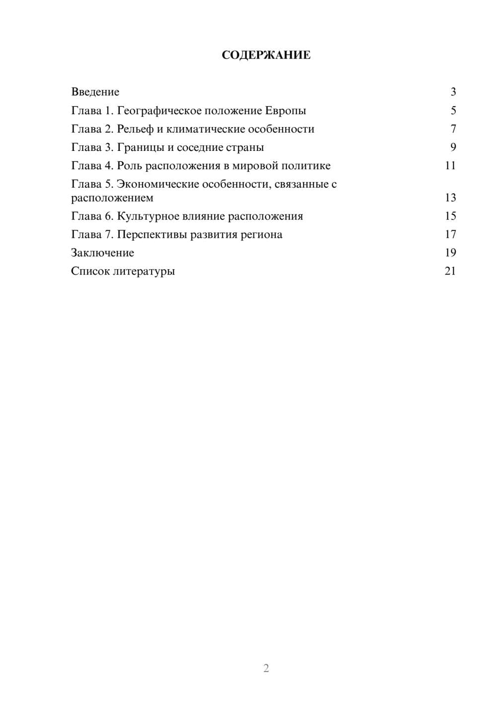 Предпросмотр доклада 2