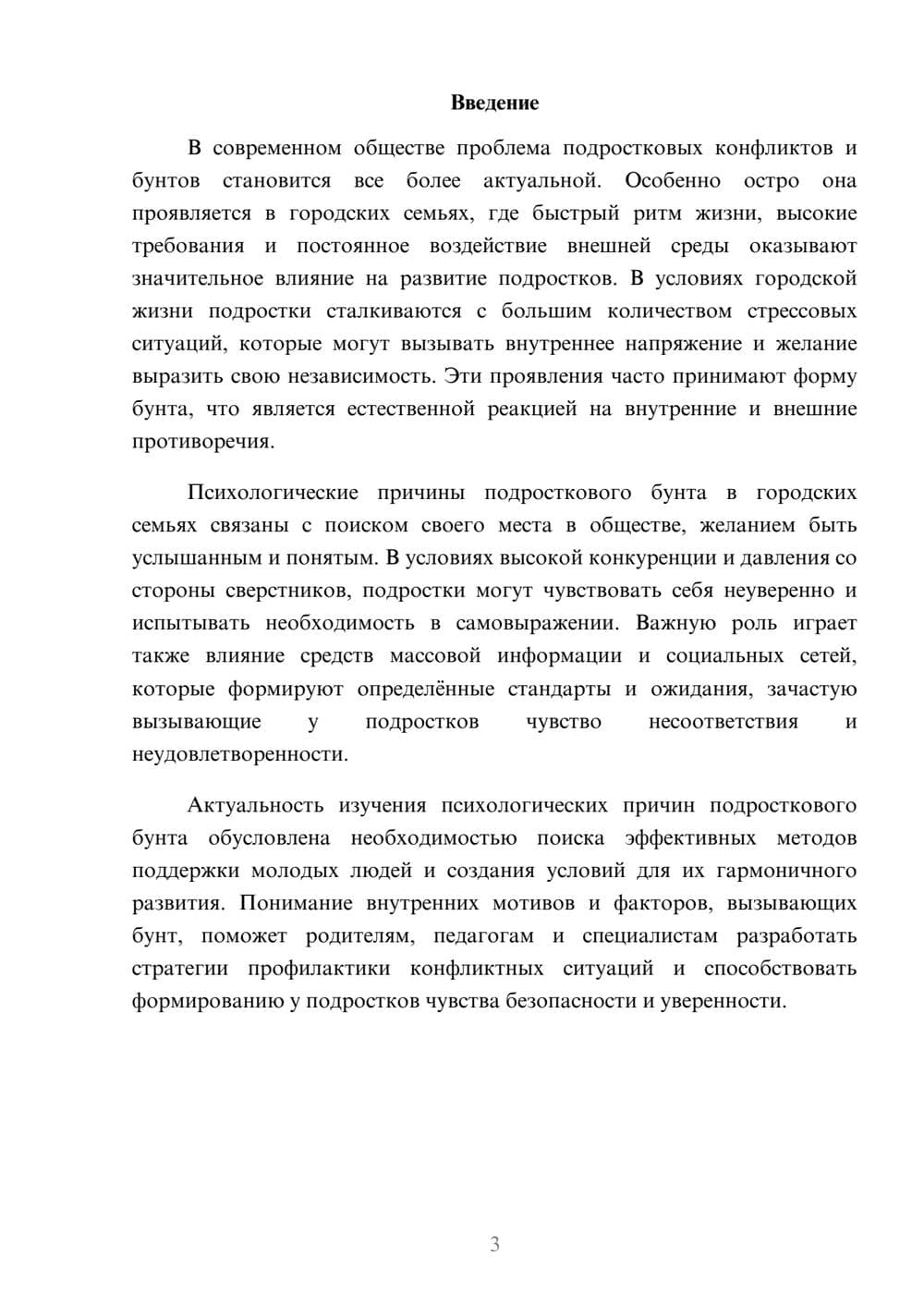 Предпросмотр доклада 3