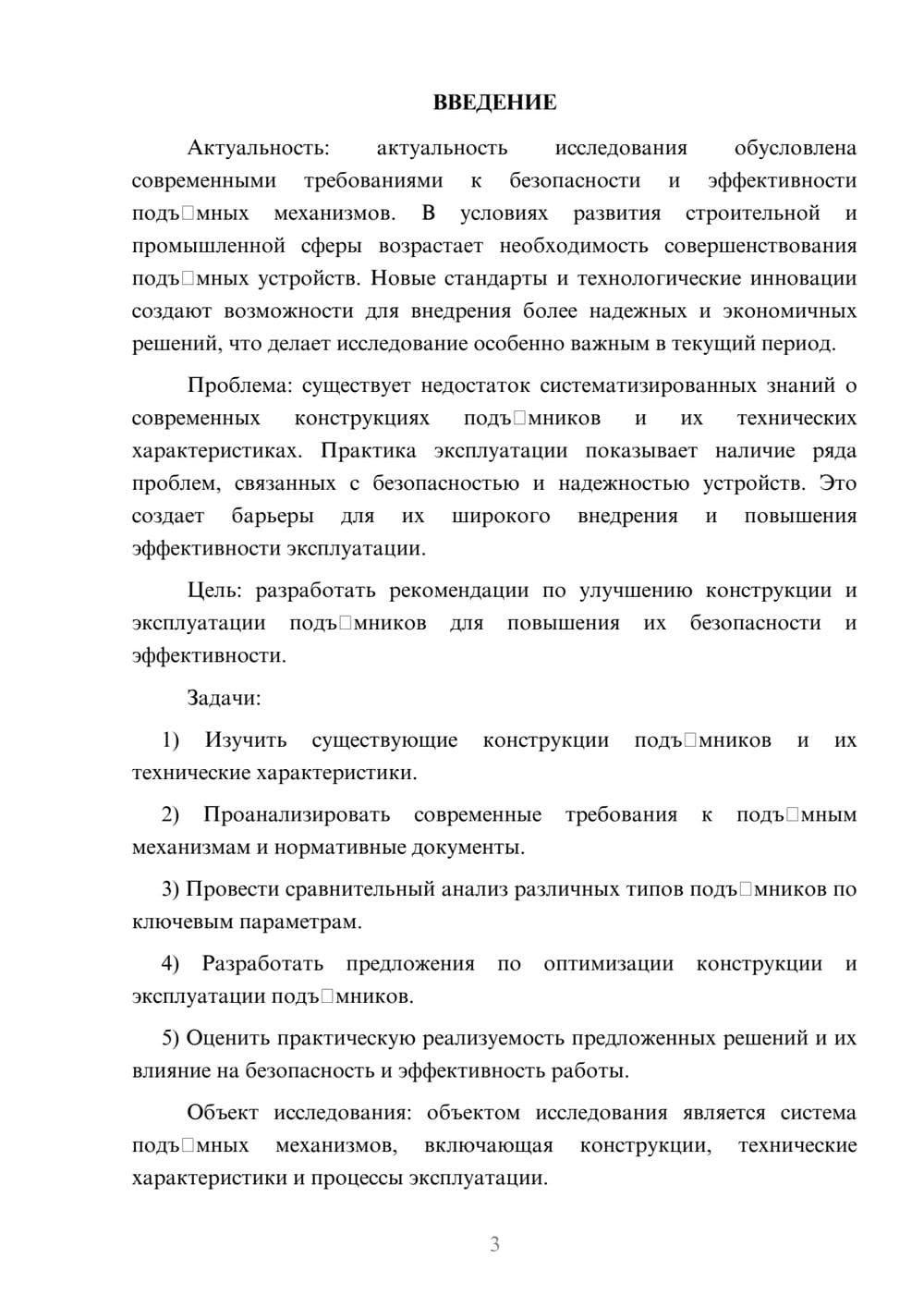 Предпросмотр курсовой работы 3