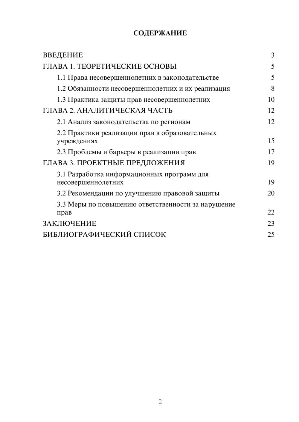 Предпросмотр курсовой работы 2