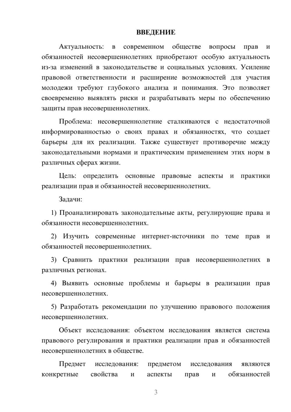 Предпросмотр курсовой работы 3