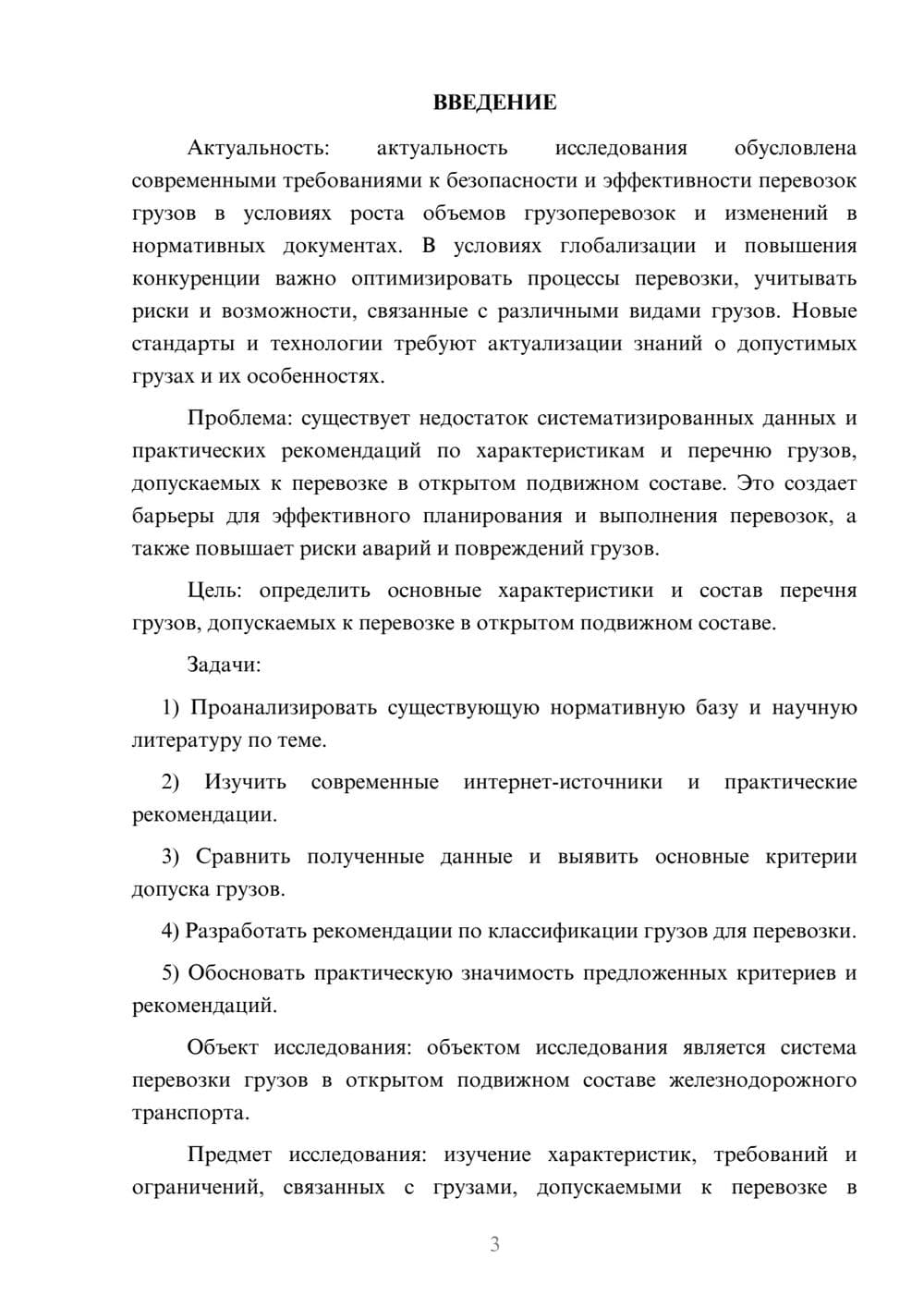 Предпросмотр курсовой работы 3