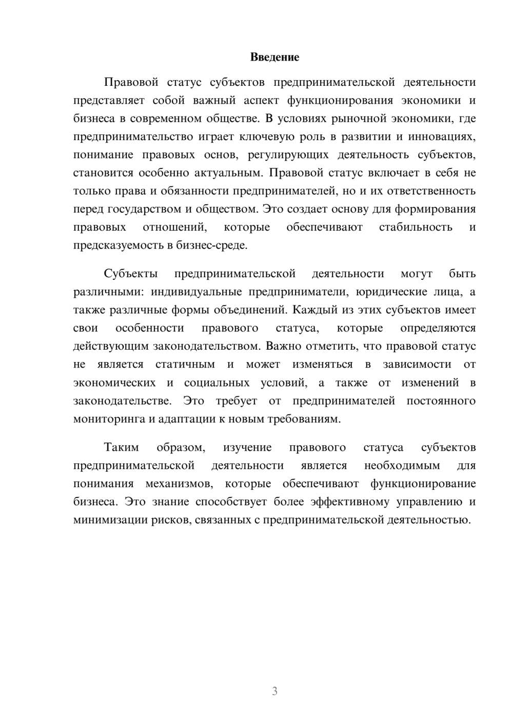 Предпросмотр реферата 3