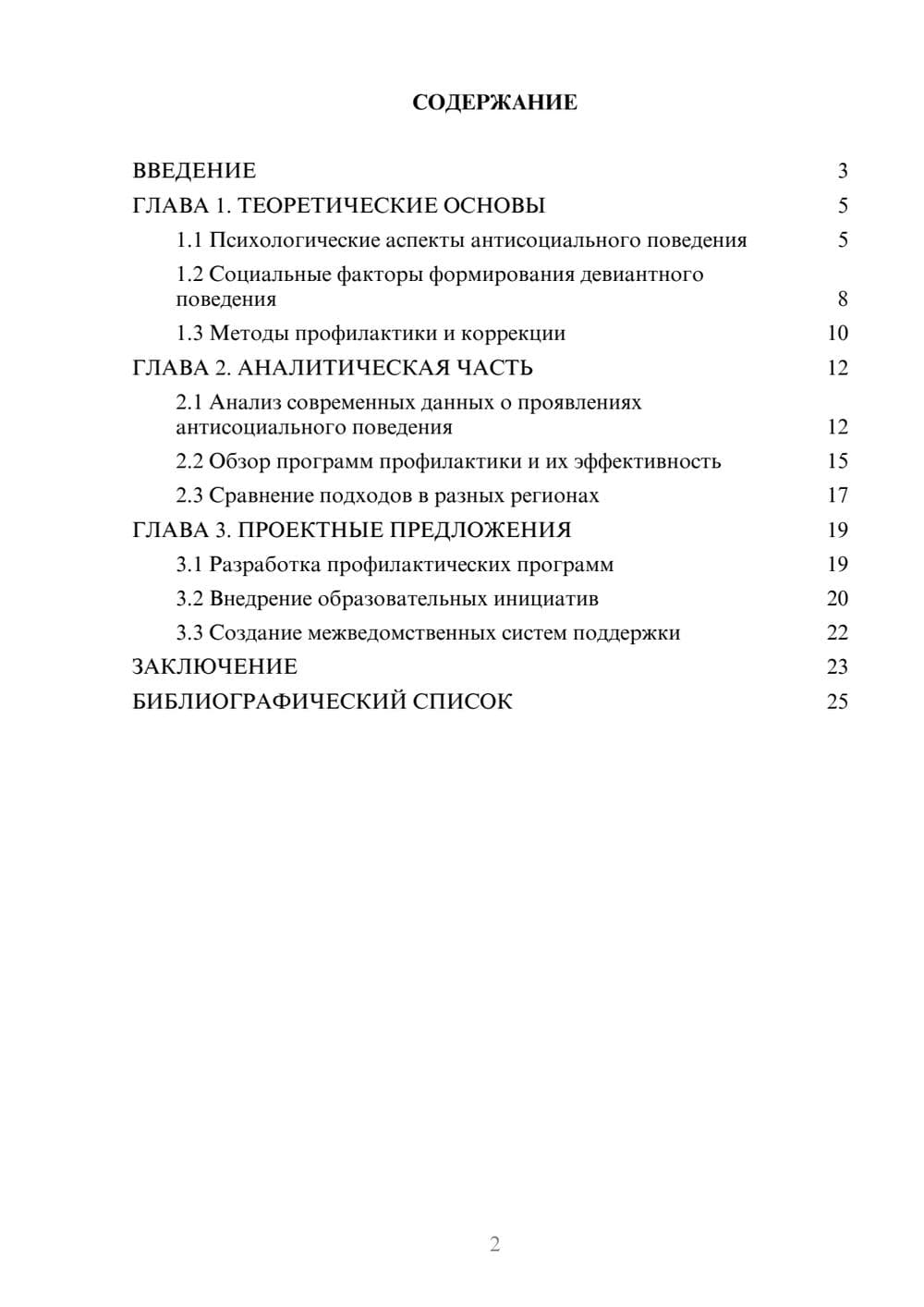Предпросмотр курсовой работы 2