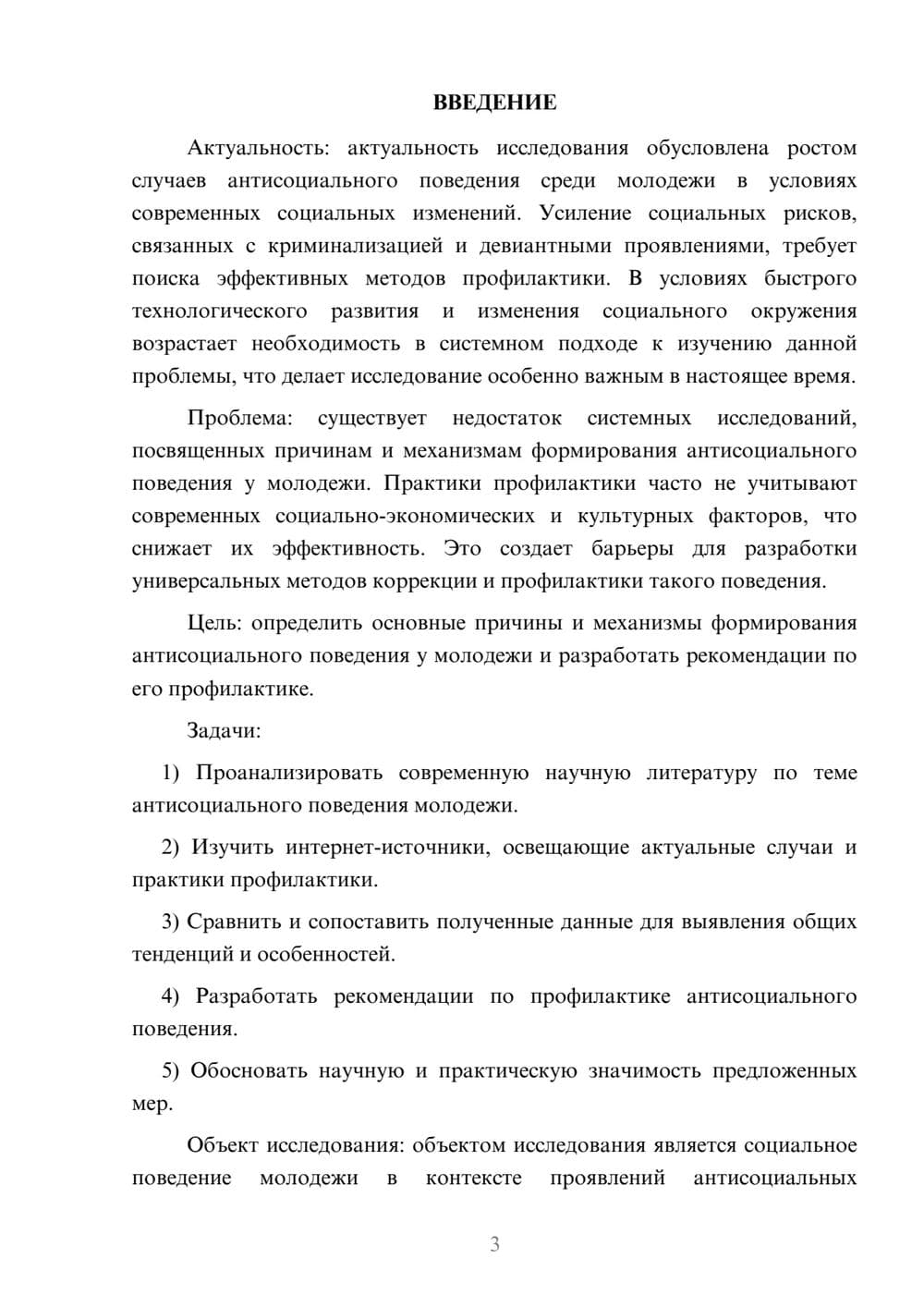 Предпросмотр курсовой работы 3