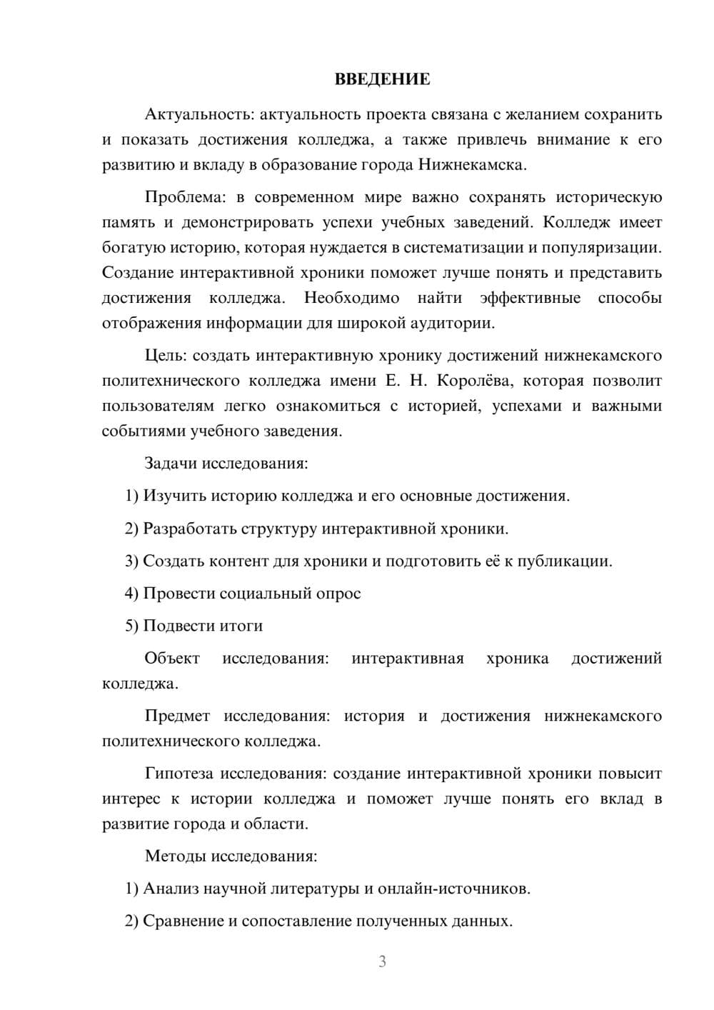 Предпросмотр проекта 3