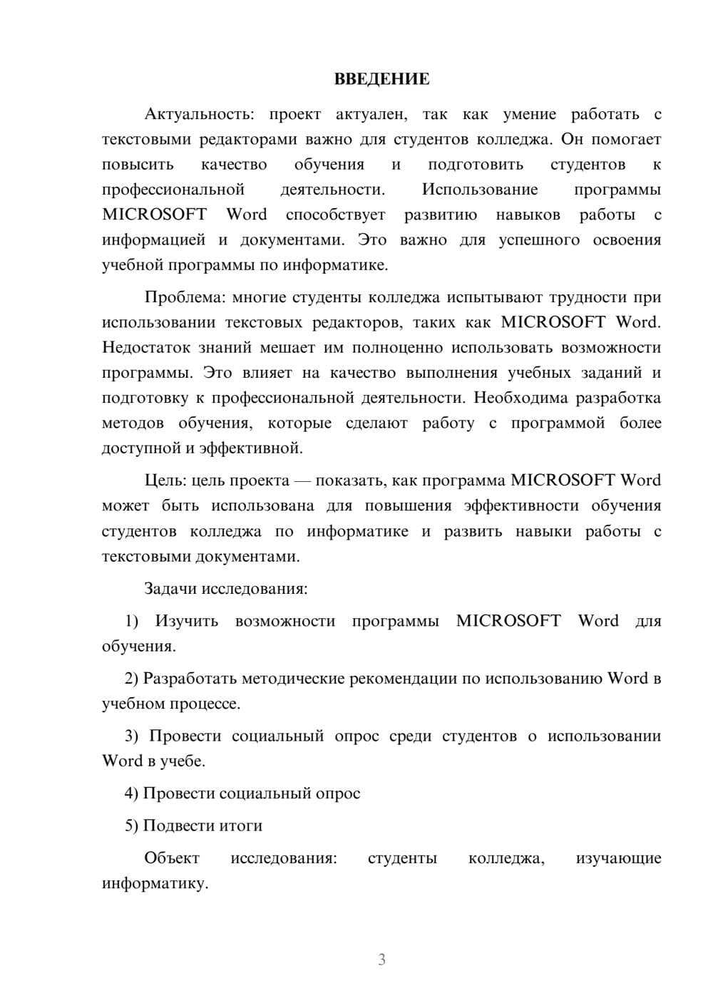 Предпросмотр проекта 3