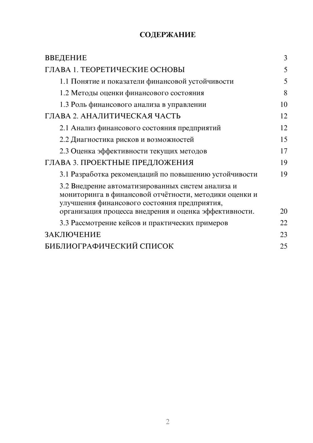 Предпросмотр курсовой работы 2