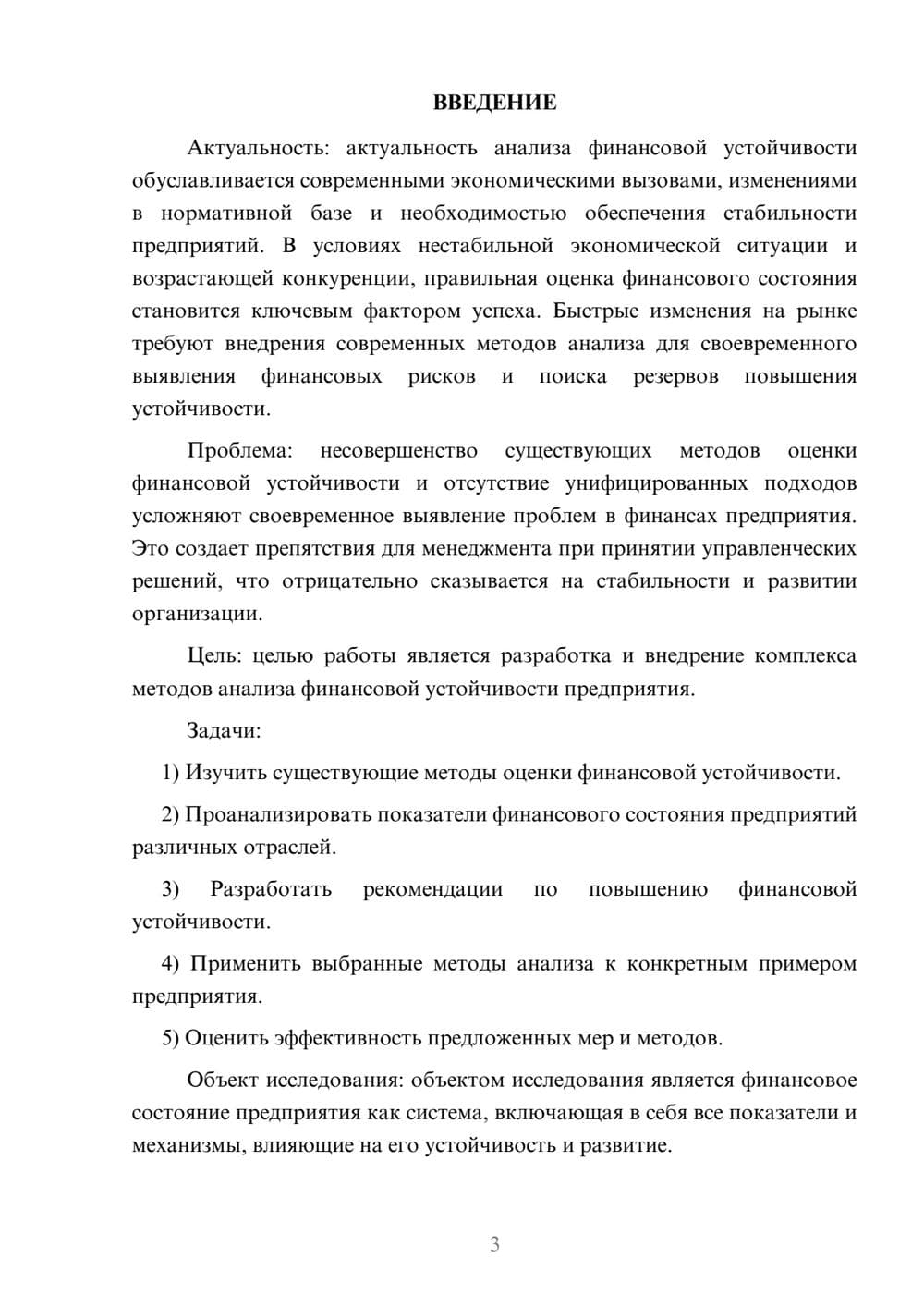 Предпросмотр курсовой работы 3