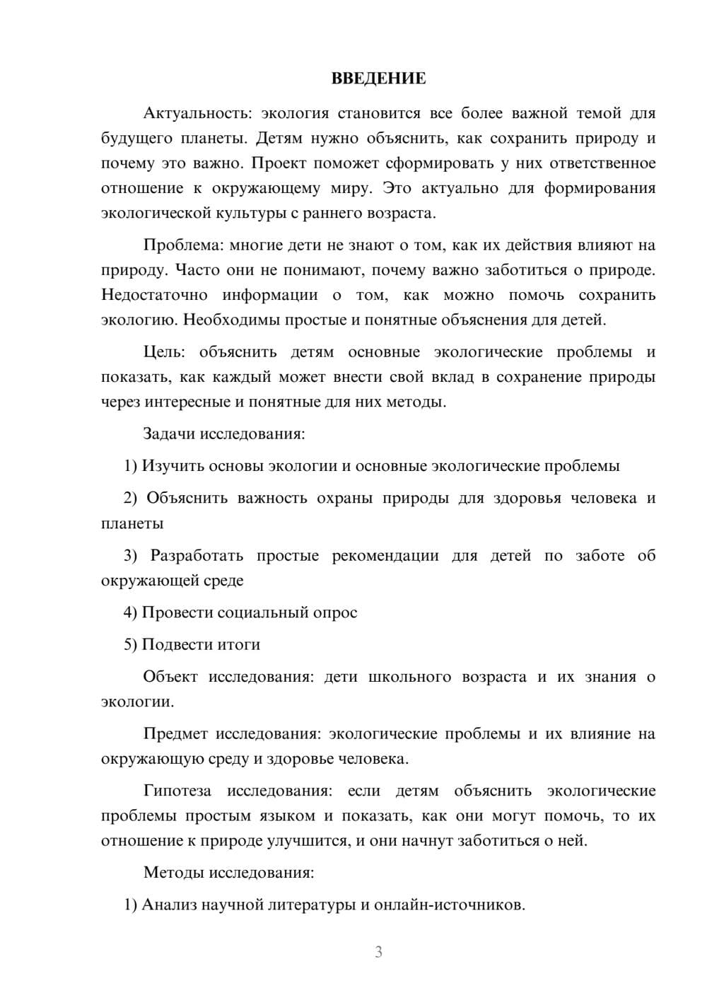 Предпросмотр проекта 3