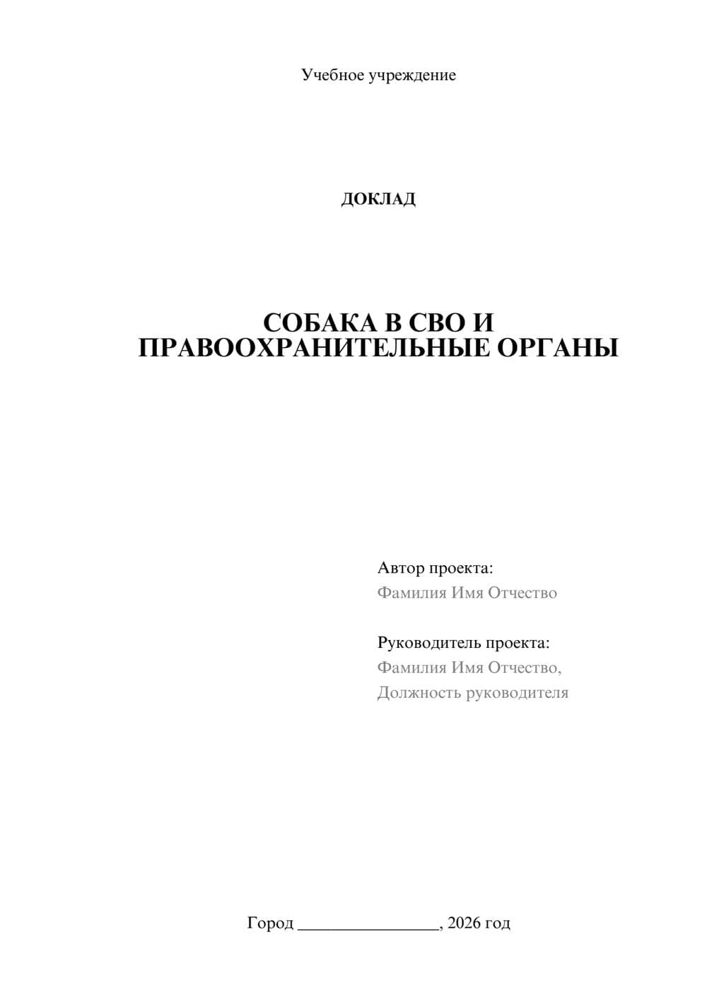 Предпросмотр доклада 1