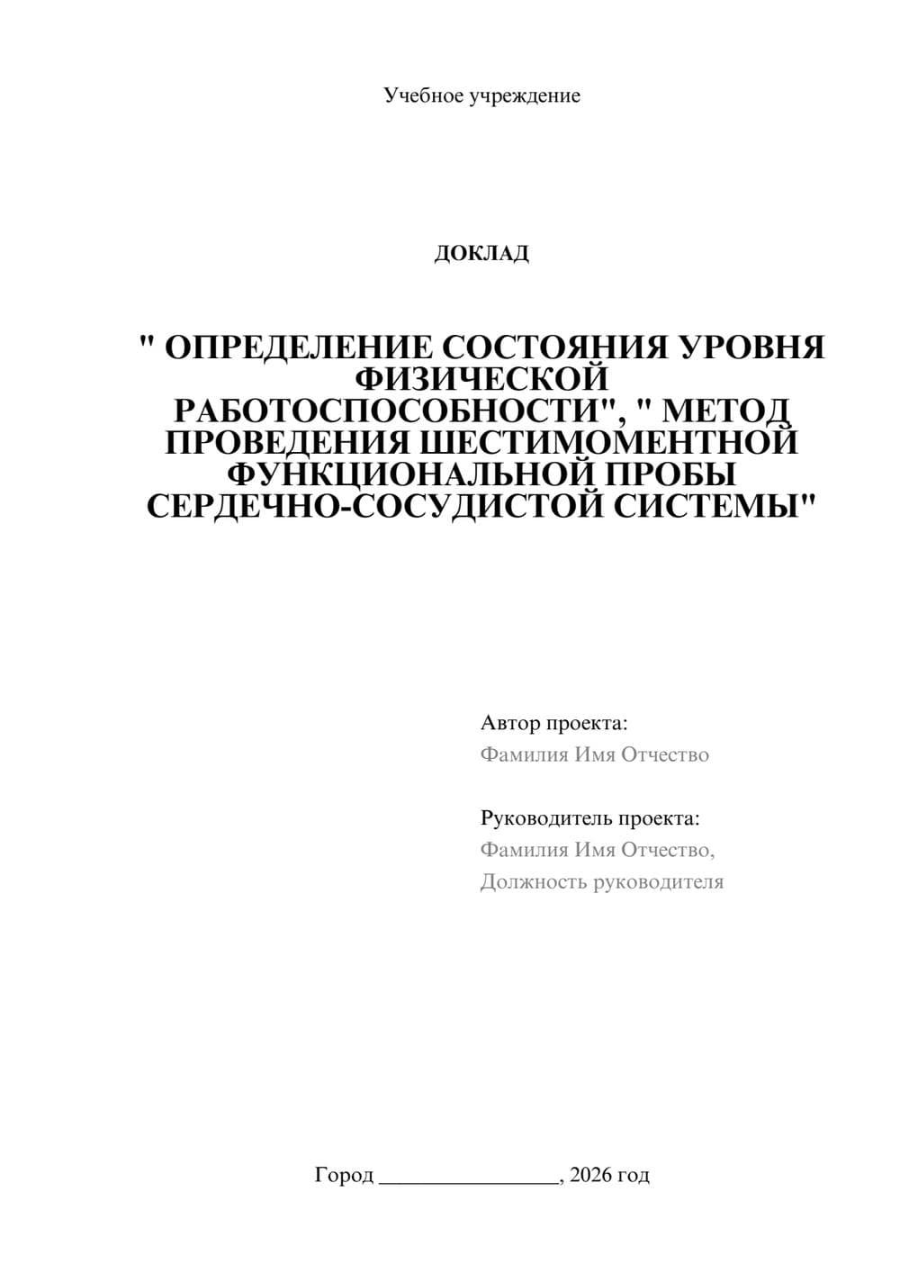 Предпросмотр доклада 1
