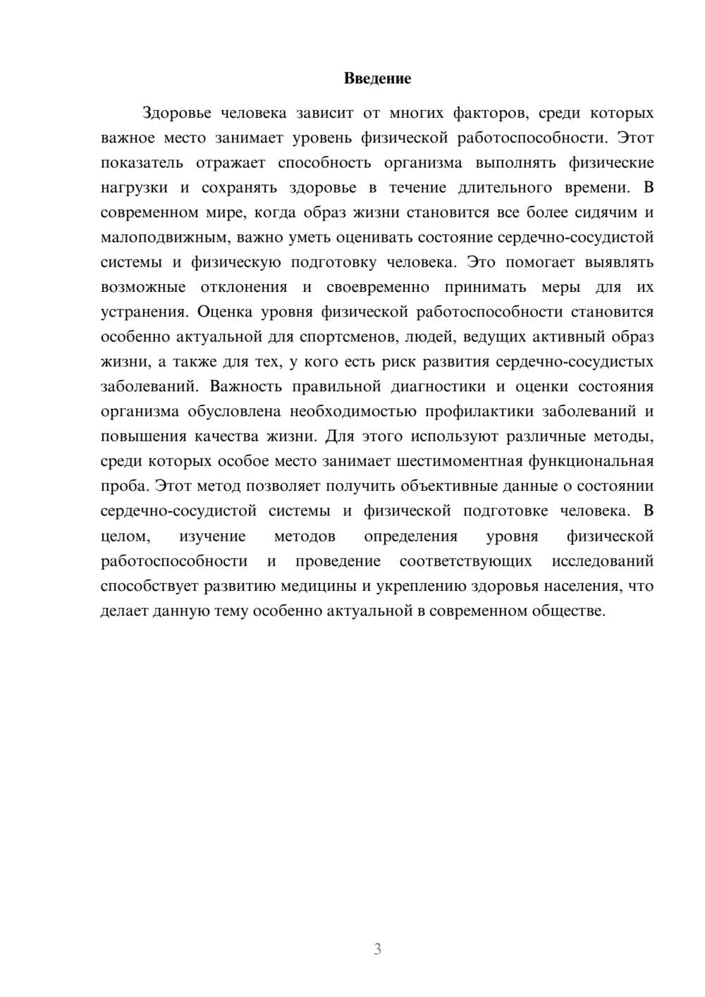 Предпросмотр доклада 3