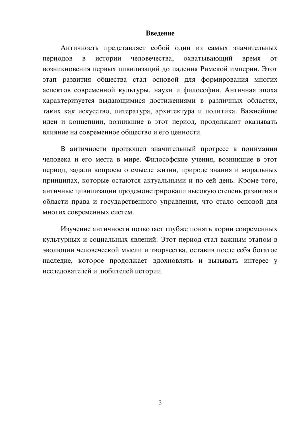 Предпросмотр реферата 3
