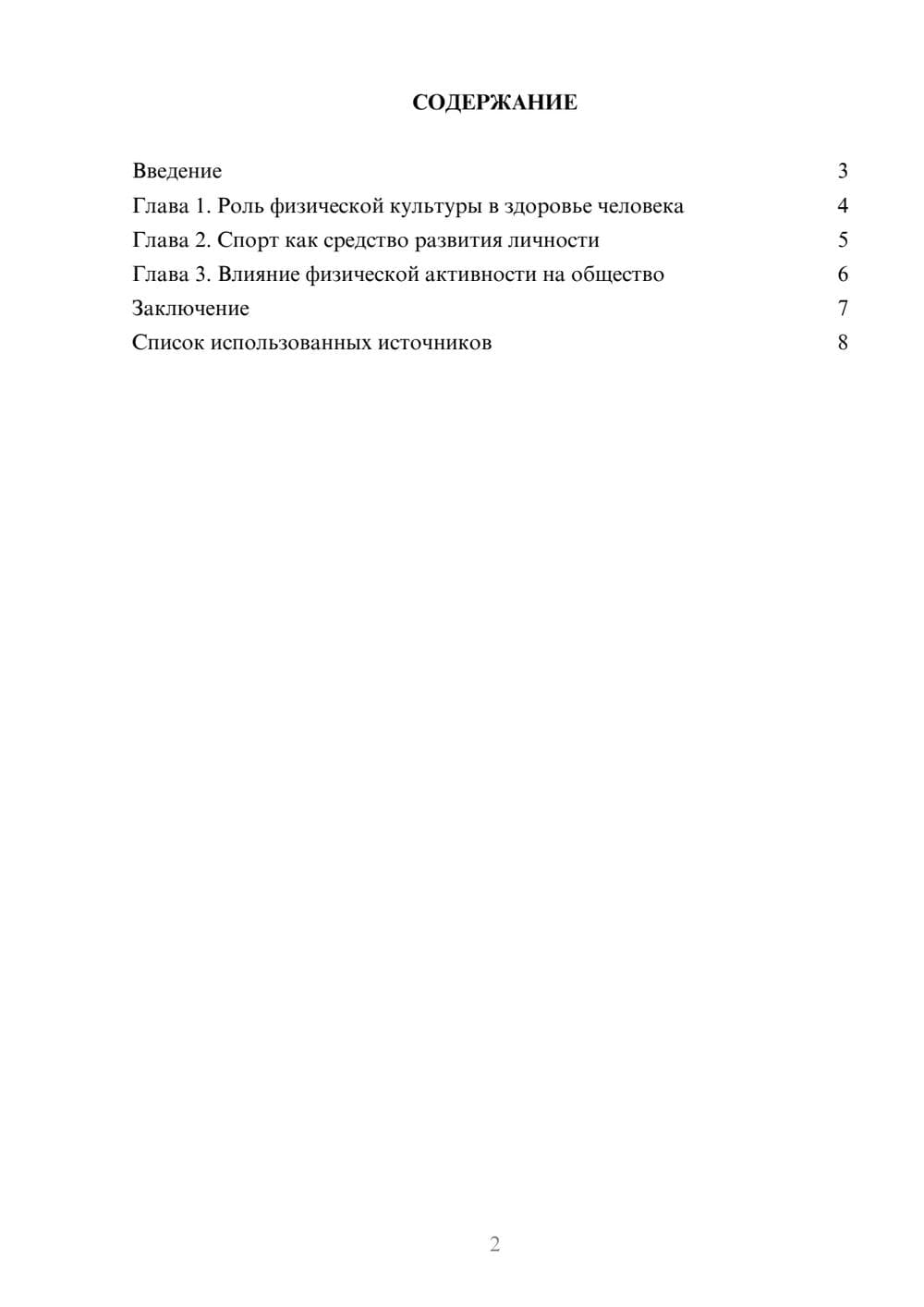 Предпросмотр реферата 2