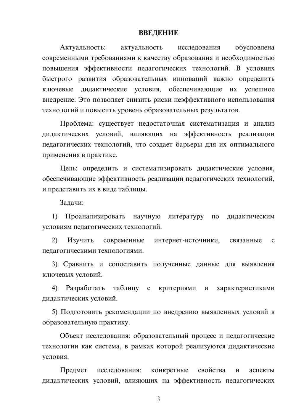 Предпросмотр курсовой работы 3