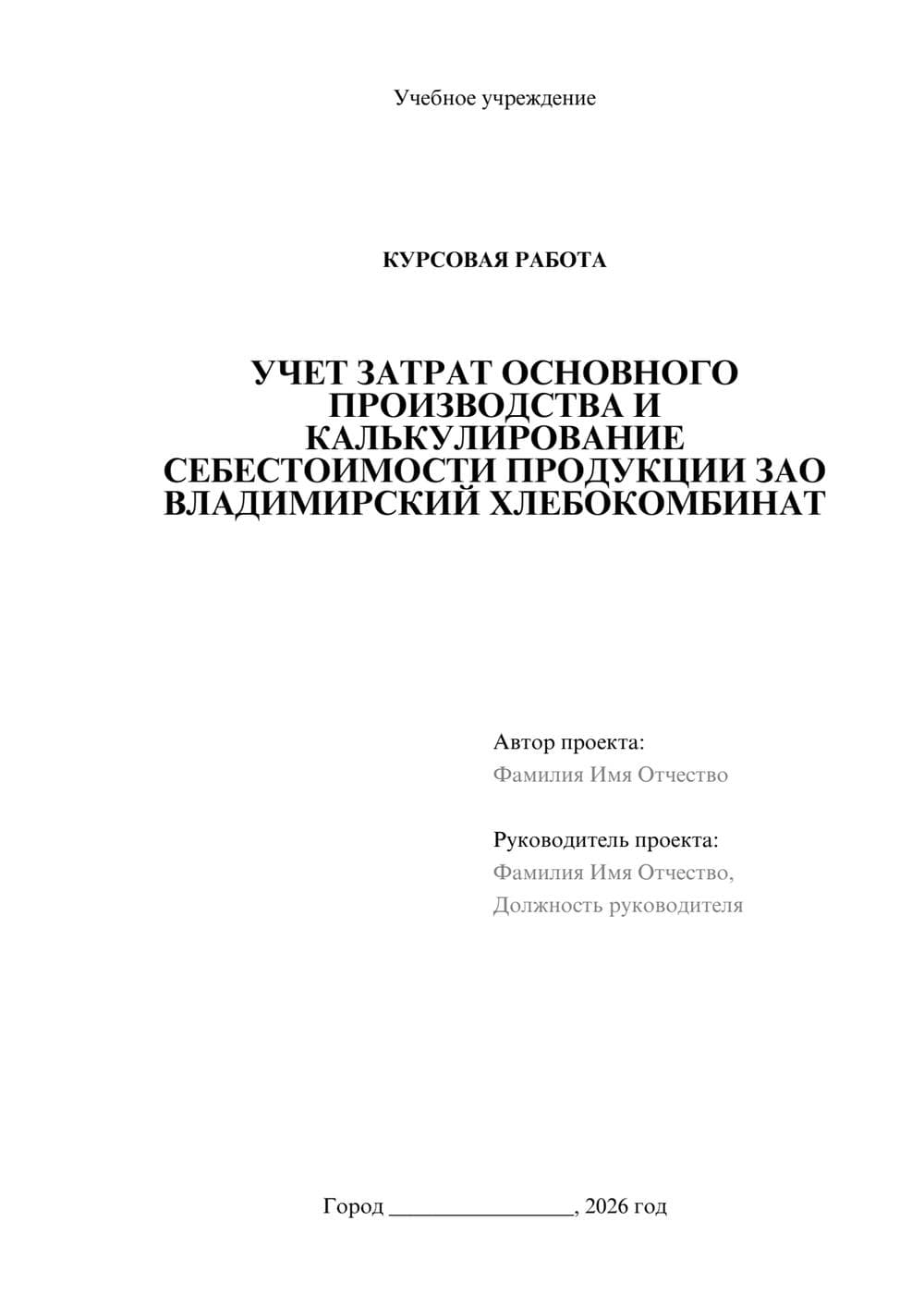Предпросмотр курсовой работы 1