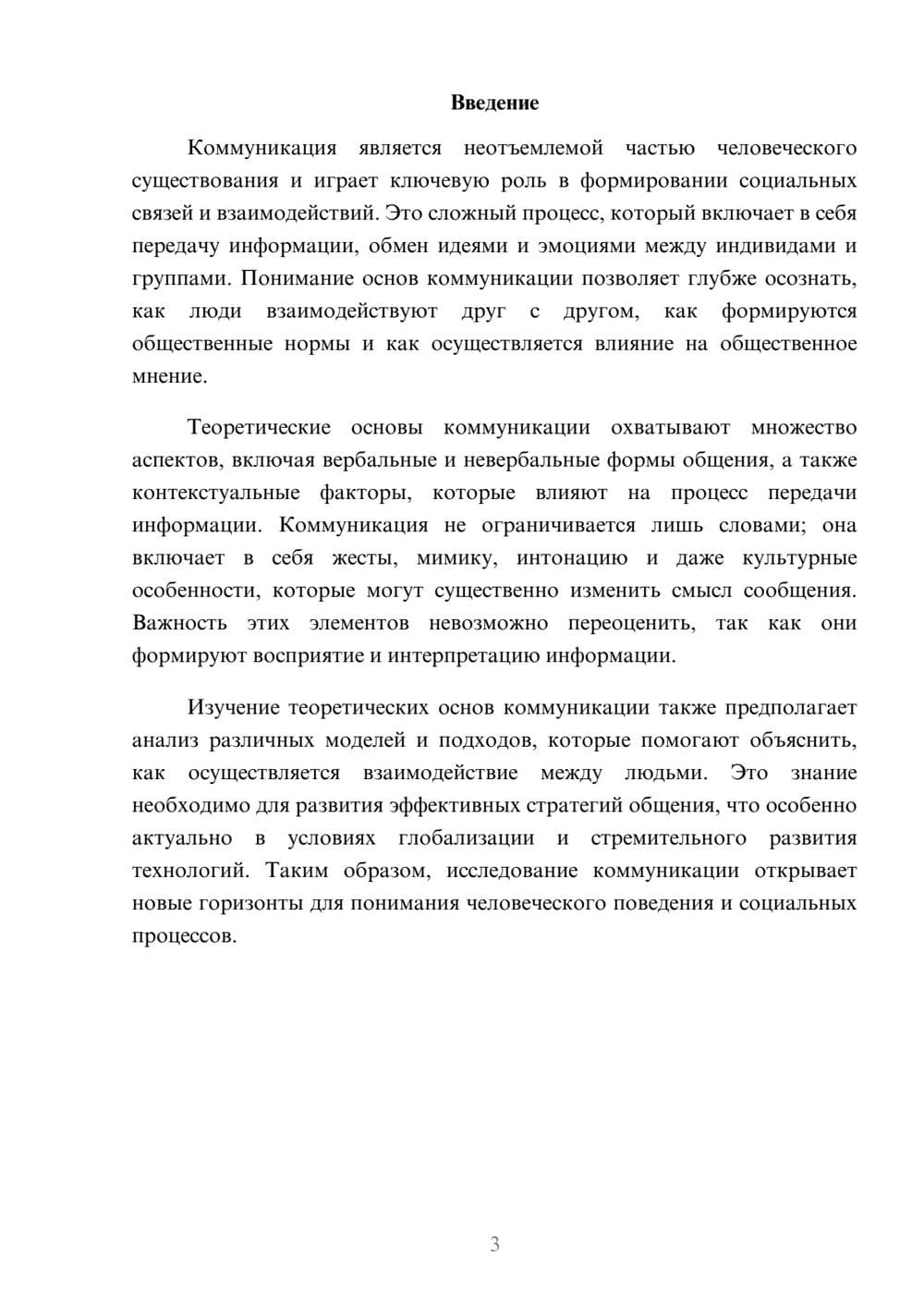 Предпросмотр реферата 3