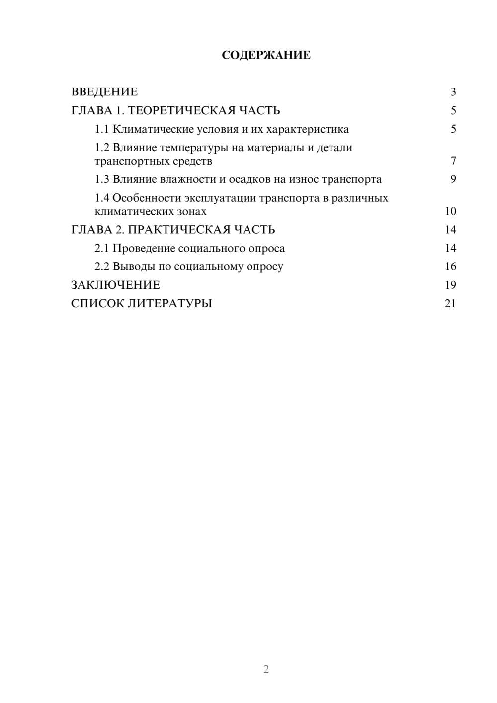 Предпросмотр проекта 2