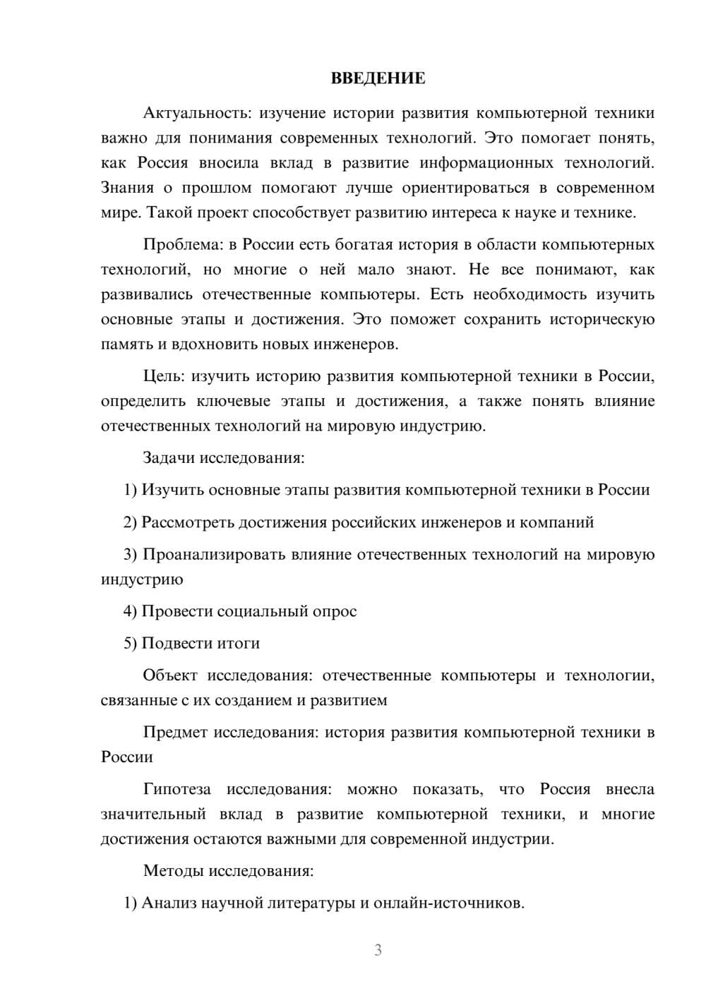 Предпросмотр проекта 3