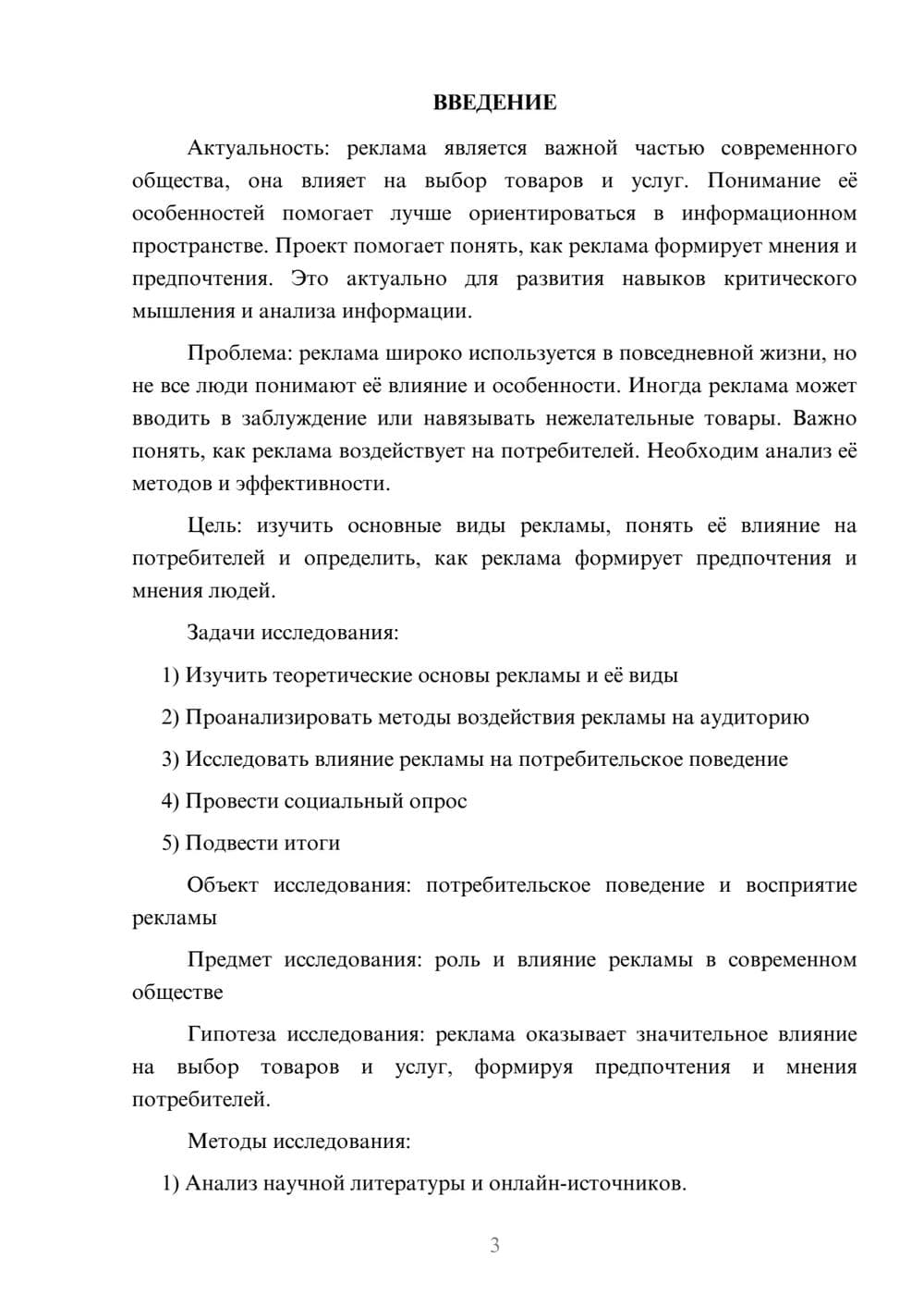 Предпросмотр проекта 3