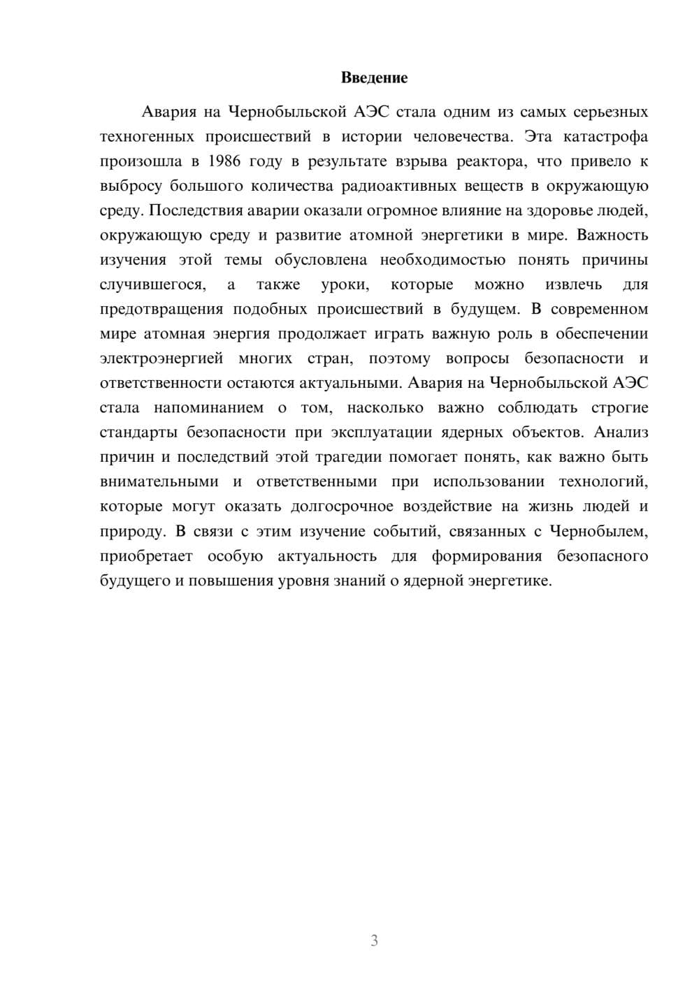 Предпросмотр доклада 3