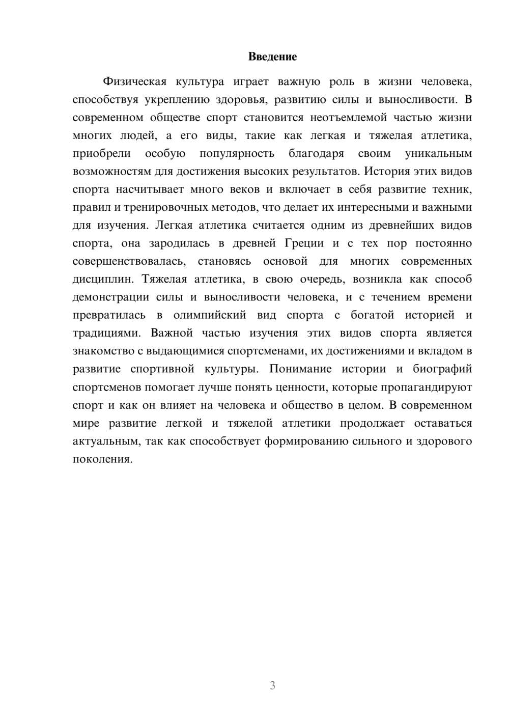 Предпросмотр доклада 3