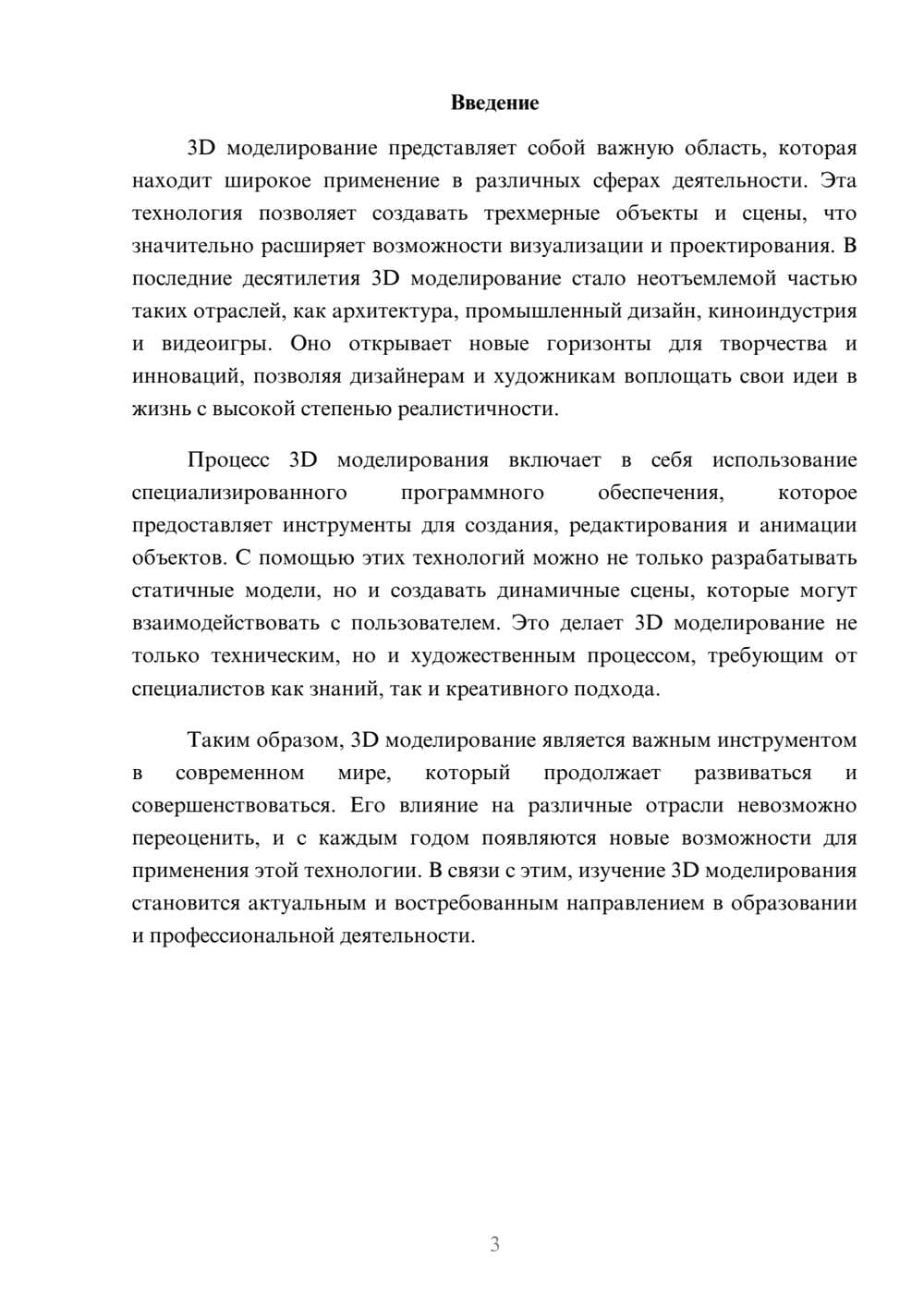 Предпросмотр реферата 3