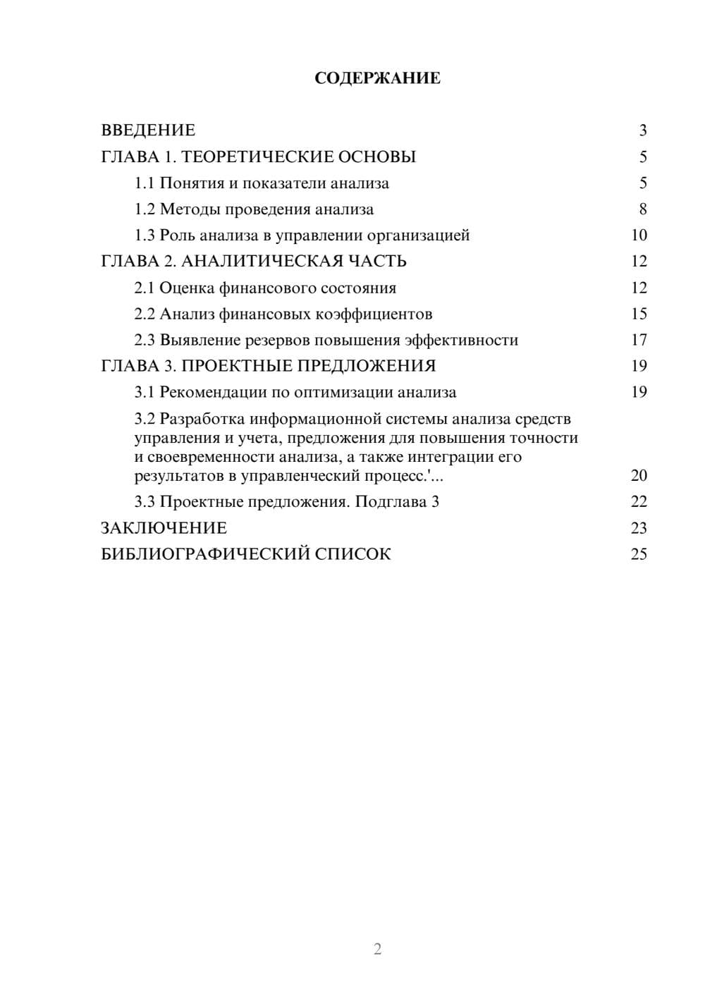 Предпросмотр курсовой работы 2
