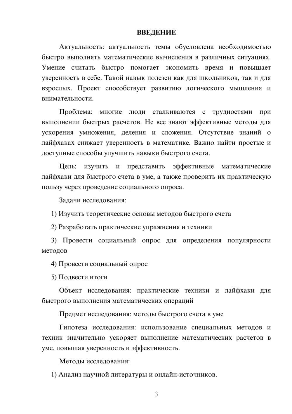 Предпросмотр проекта 3