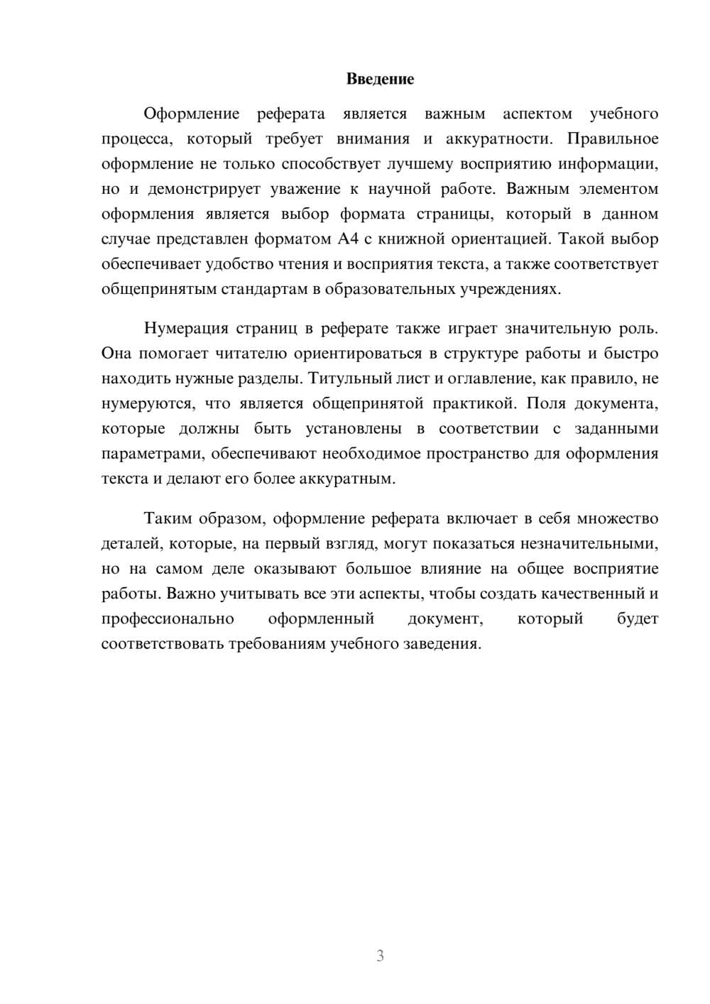 Предпросмотр реферата 3